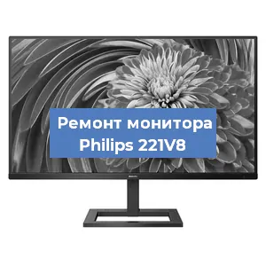 Ремонт монитора Philips 221V8 в Ижевске